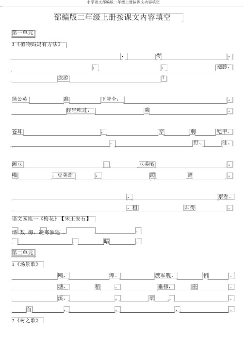 小学语文部编版二年级上册按课文内容填空