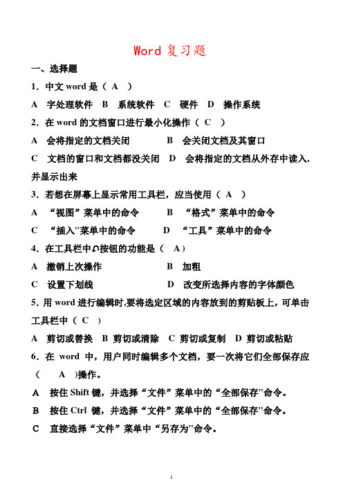 Word2010复习题及答案