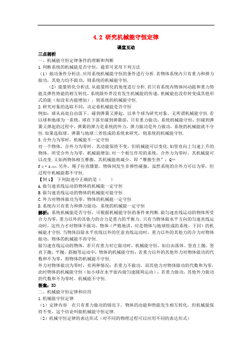 高中物理 第四章 能量守恒与可持续发展 4.2 研究机械能守恒定律素材2 沪科版必修2