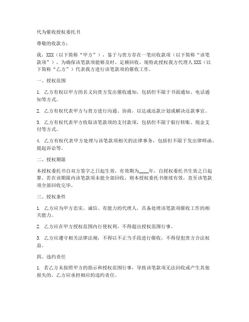 代为催收授权委托书