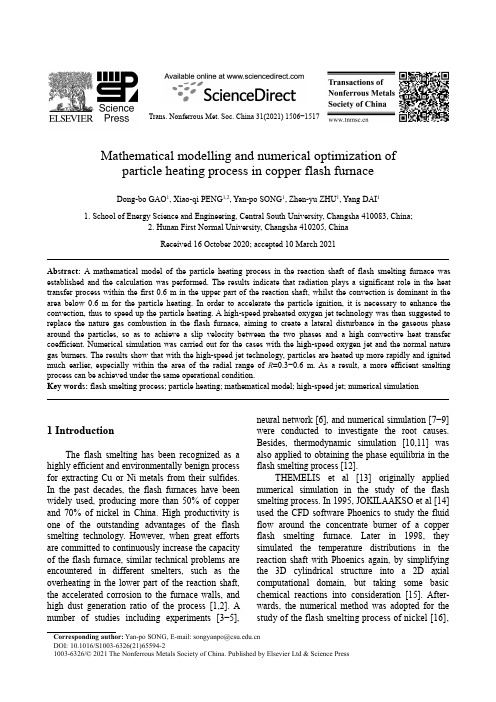 铜闪速炉内颗粒受热过程的数学建模与数值优化