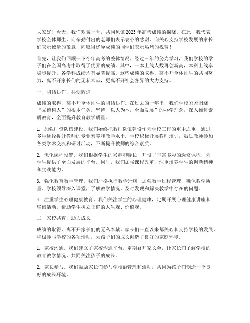 高考成绩校长总结发言稿