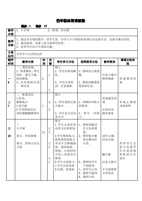 四年级体育课教案17