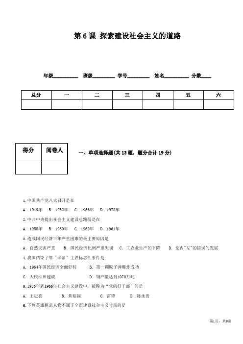 第6课 探索建设社会主义的道路