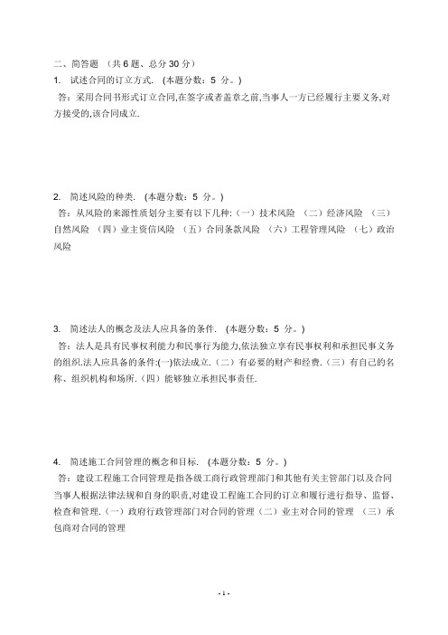 监理工程师简答题