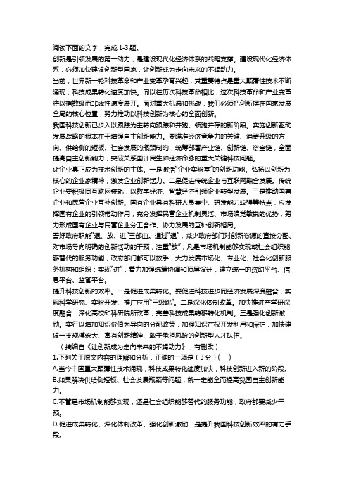 《让创新成为走向未来的不竭动力》阅读练习及答案