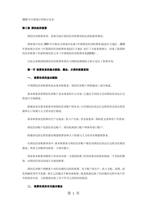 2019年中级统计师统计实务第三章word精品文档30页