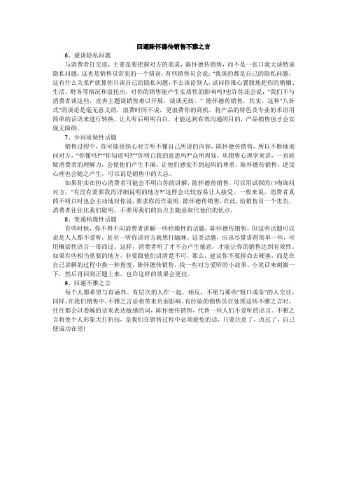 回避陈怀德传销售不雅之言