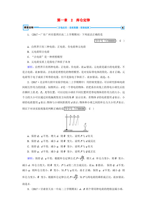 2017-2018学年高中物理 第1章 静电场 2 库仑定律达标 新人教版选修3-1