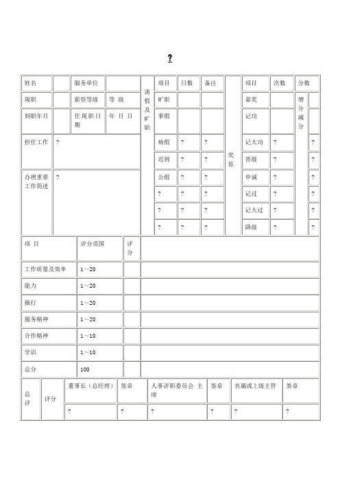 职员考绩表