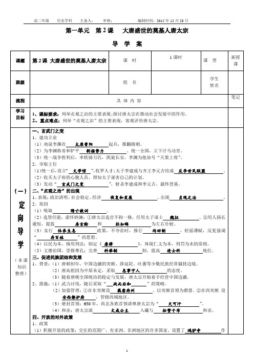 《第2课 大唐盛世的奠基人唐太宗》教学设计(陕西省市级优课)