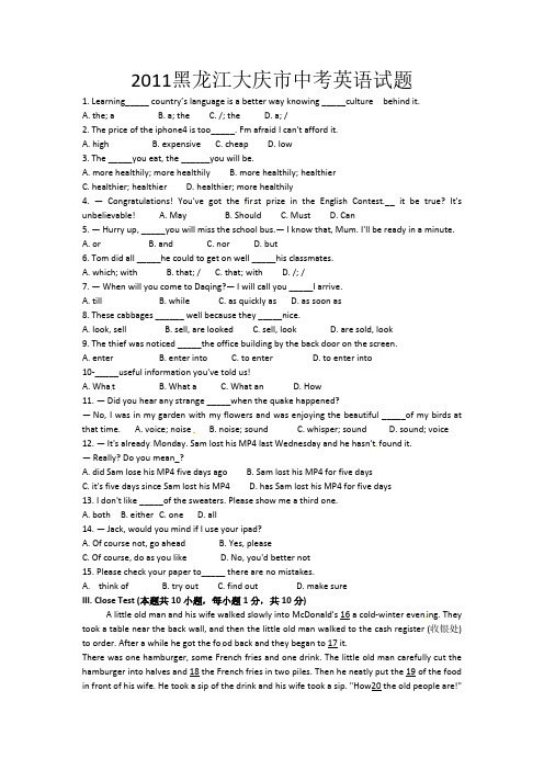 2011黑龙江大庆市中考英语试题-推荐下载