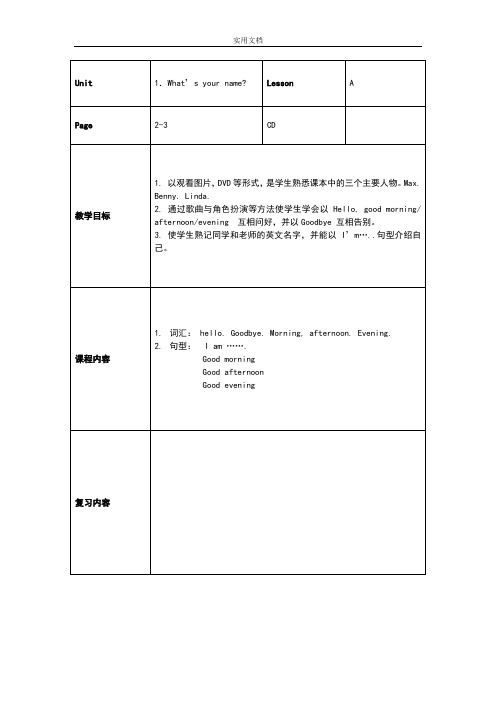 Playway1重点难点教案设计