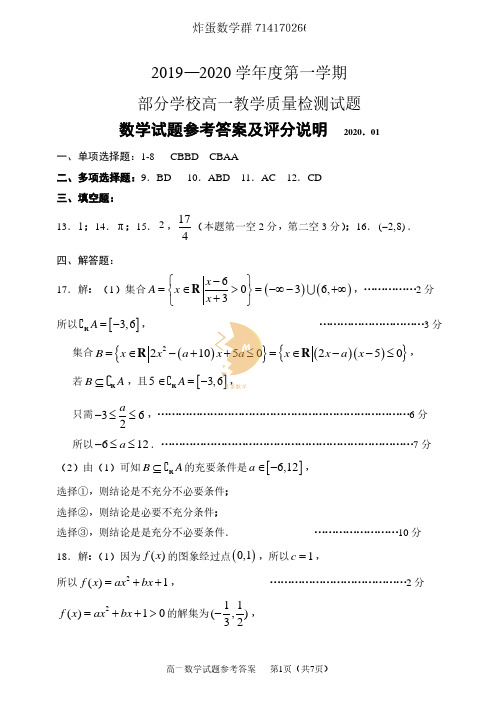 山东省淄博市2019-2020学年高一上学期期末质量检测数学试题(答案)