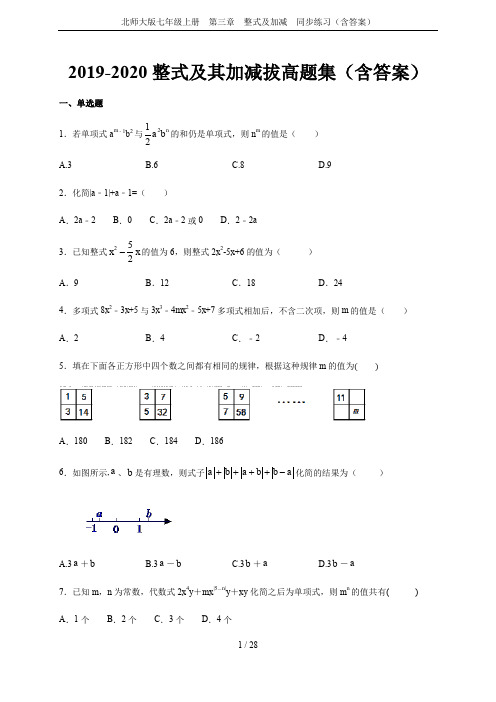 北师大版七年级上册 第三章 整式及加减 同步练习(含答案)