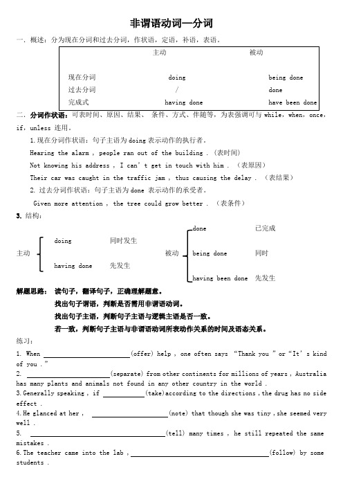 非谓语动词-分词