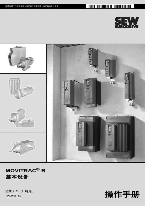 SEW MOVITRAC B基本设备 说明书