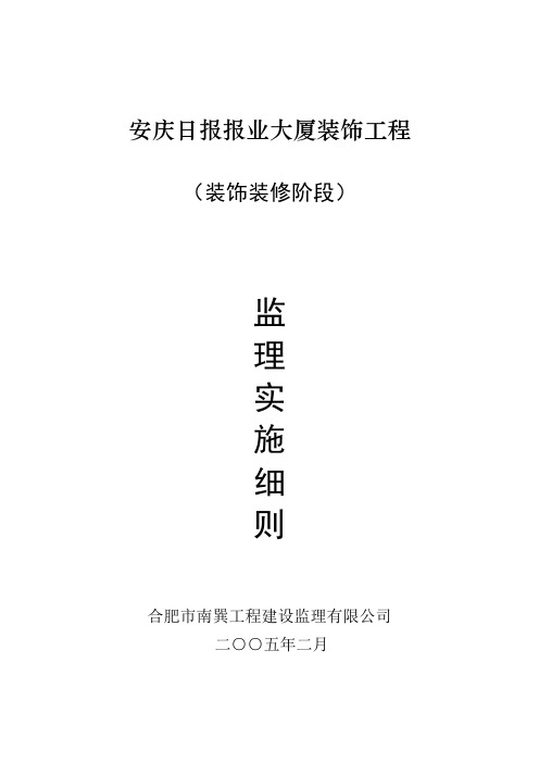 装饰装修阶段