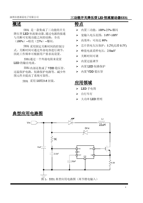 手电筒、车灯三功能IC,单颗芯片实现全亮 暗亮 爆闪,LED解决方案,无需单片机