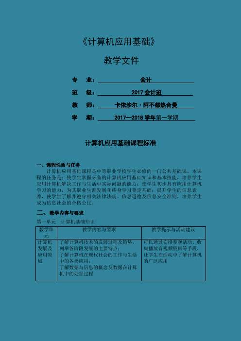 中职计算机应用基础教案