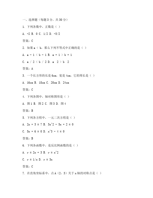 初中数学综合检测试卷答案