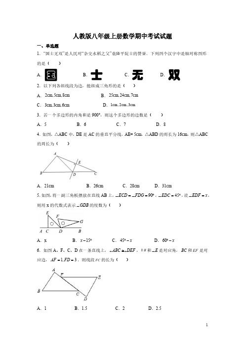 人教版八年级上册数学期中考试试卷及答案