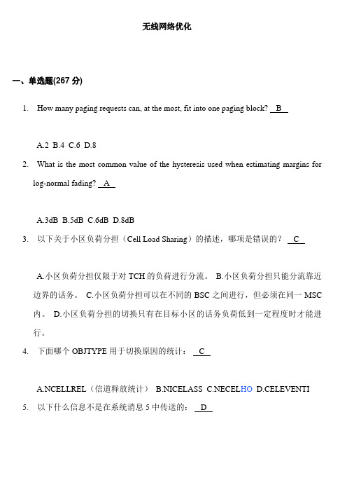 无线网络试题优化练习题答案