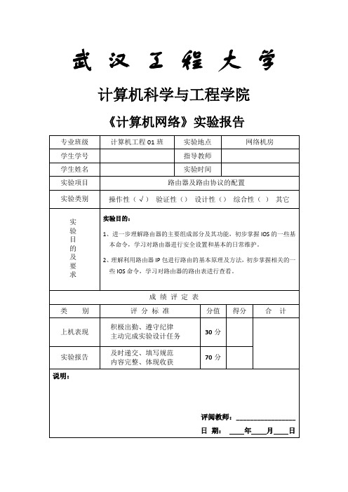 路由器及路由协议的配置实验报告