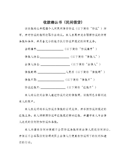 收款确认书民间借贷