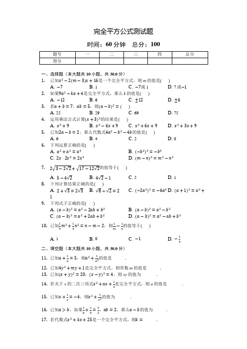 2018秋最新人教版八年级数学上册《14.2完全平方公式》同步测试题(含答案解析)