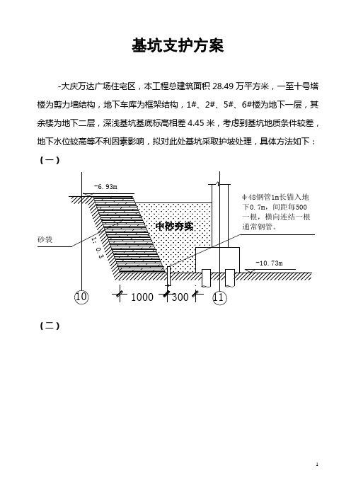 深浅基坑支护方案