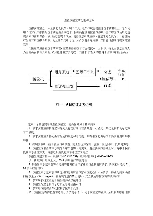 虚拟演播室的功能和优势