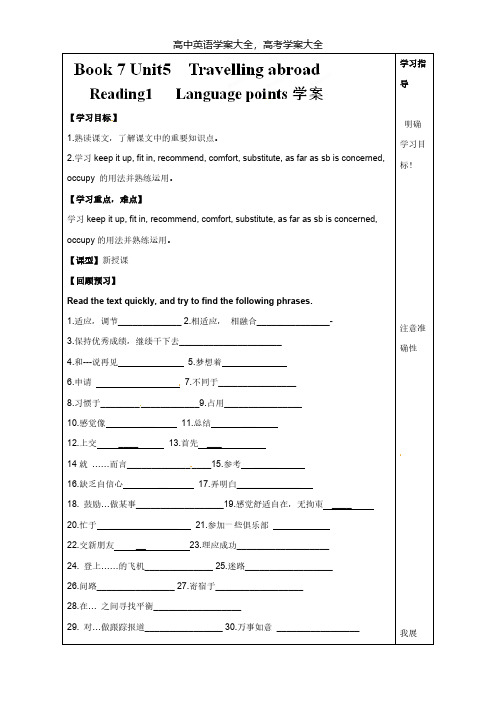 高中英语人教选修七学案Unit5Travellingabroad知识点山东肥城三中