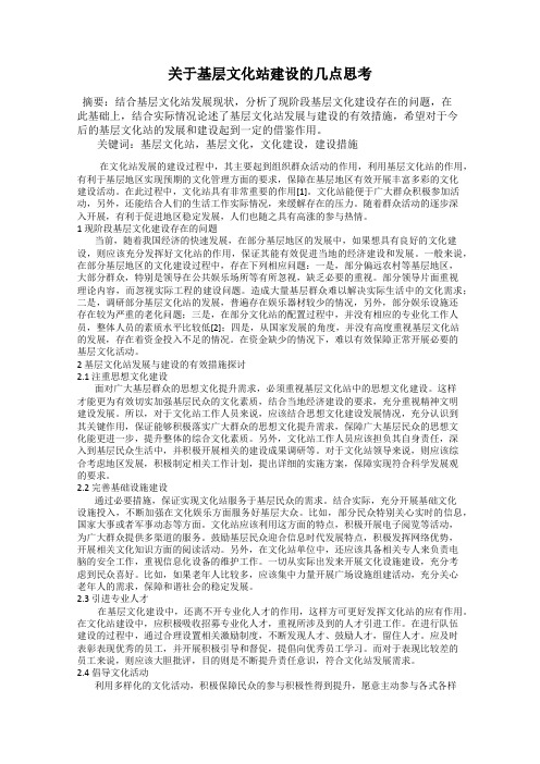 关于基层文化站建设的几点思考