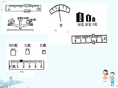 八年级物理 用天平测物体的质量