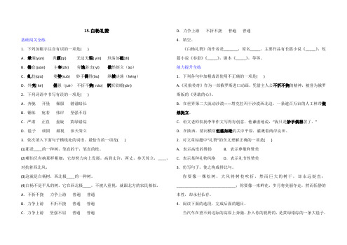 人教部编版语文八年级上册一课一练 15.白杨礼赞(含解析) (1)