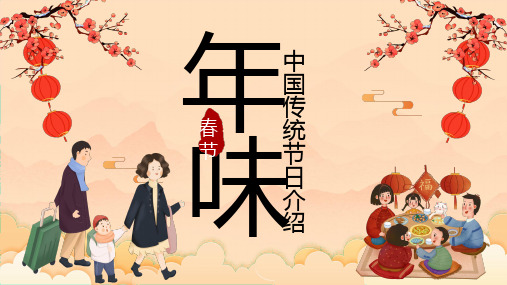 喜庆中国风春节年味节日介绍通用PPT模板