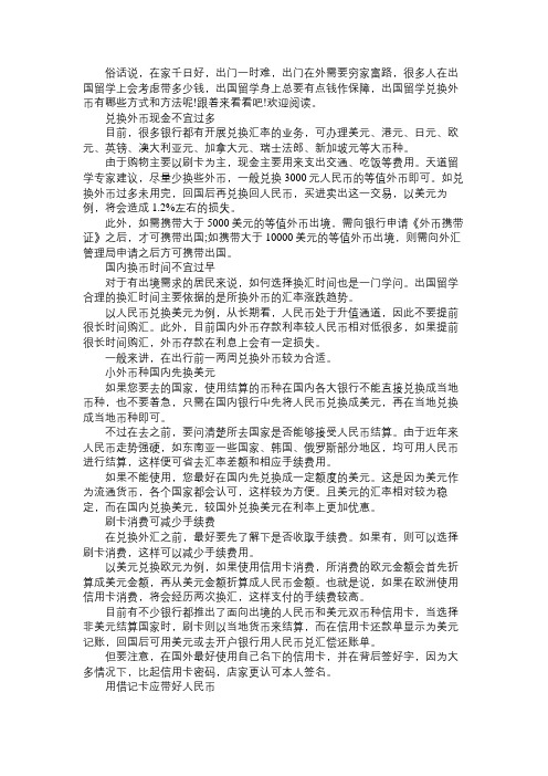 出国留学兑换外币有哪些方法