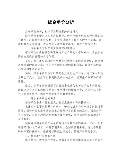 综合单价分析