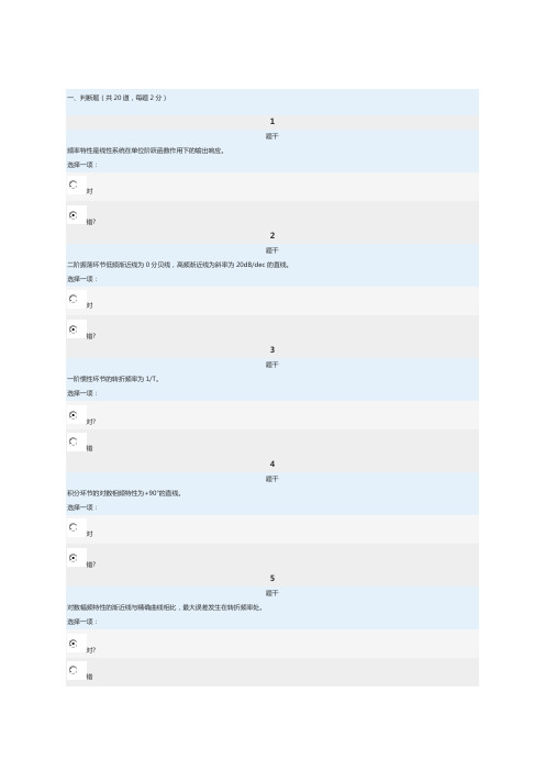 电大机电控制工程基础网络形考任务精选