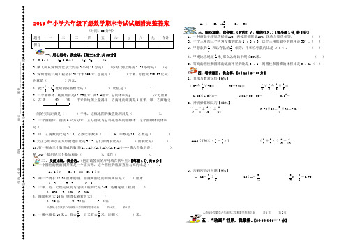 小学2019年六年级第二学期数学期末考试试题附完整答案