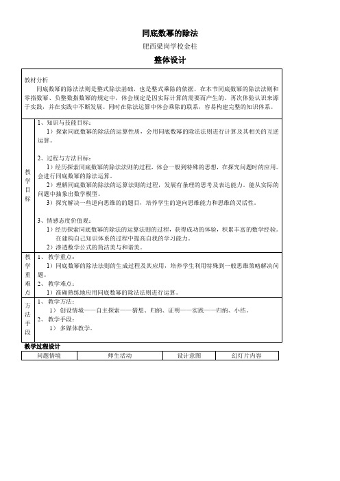 初中数学七年级下册 同底数幂的除法-市赛一等奖