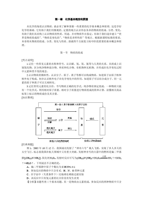 中考化学第二轮专题复习教学案1