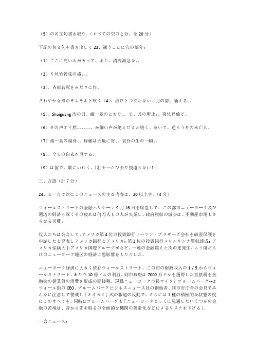 日语初中综合基础测试第281期