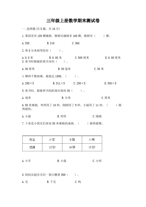 三年级上册数学期末测试卷及参考答案(完整版)