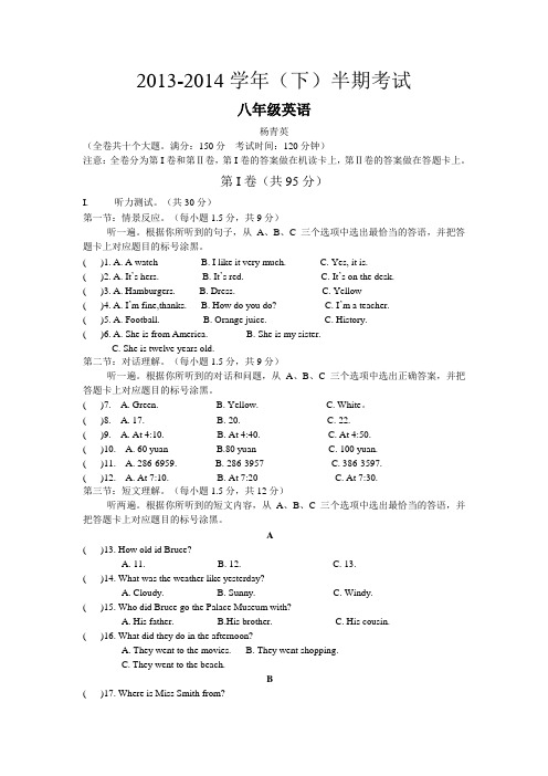 2013-2014学年(下)半期考试8年级英语试卷(含答案)