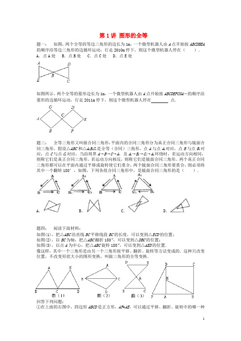 (暑假预习)江苏省 八年级数学上册第1_27讲课后练习 含讲析 (打包27套)(新版)苏科版