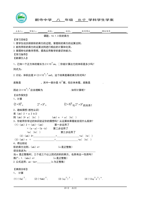 14.1.3积的乘方导学案