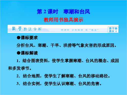 【同步备课参考课堂新坐标】高中地理(湘教版选修5)课件第2章 第2节 第2课时