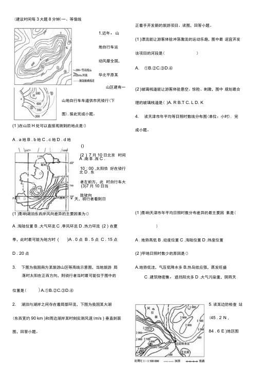 2018新课标Ⅰ高考大纲地理图表专项模拟题及详解.docx